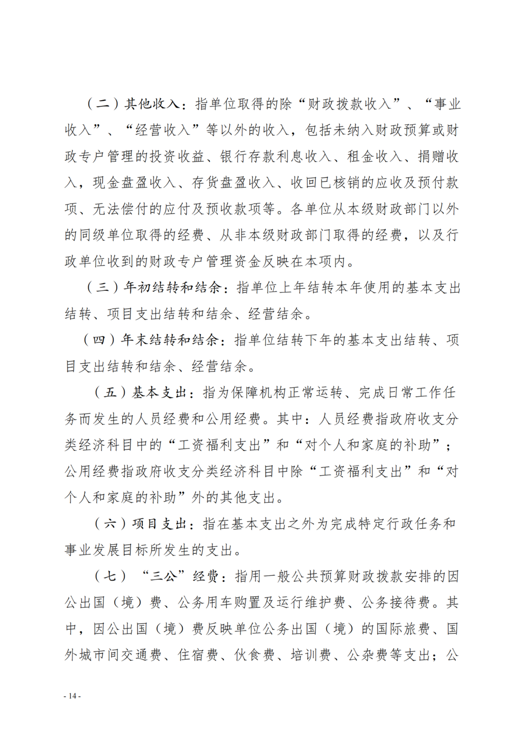 中国农工民主党重庆市委员会2021年部门决算情况说明—PDF_13.png