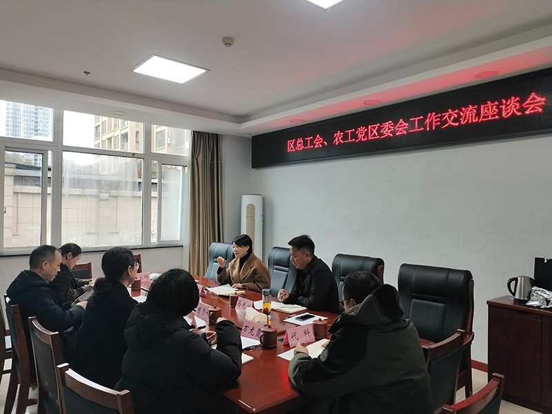 农工党荣昌区委会与荣昌区总工会开展座谈交流.jpg