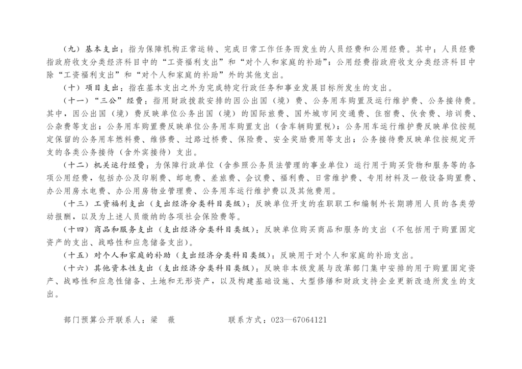4通知公告——中国农工民主党重庆市委员会2025年部门预算情况说明_4.png