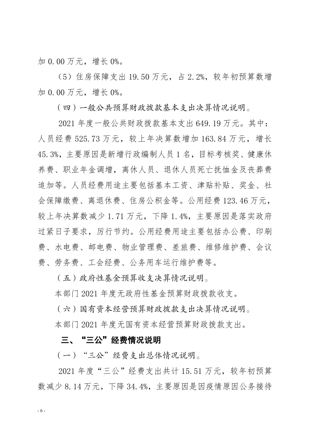 中国农工民主党重庆市委员会2021年部门决算情况说明—PDF_05.png