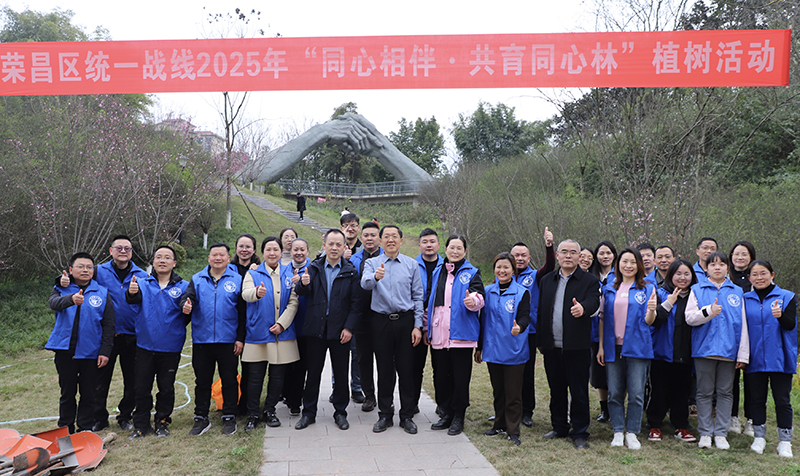 农工党荣昌区委会参加“共育同心林 共筑中国梦”游园暨植树活动.jpg