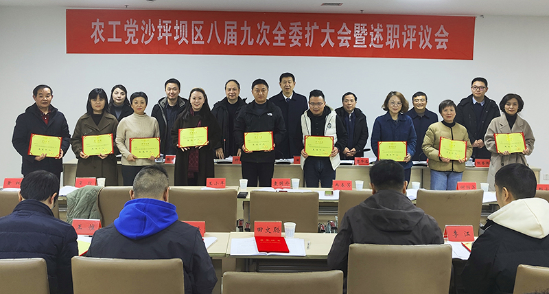 农工党沙坪坝区委会召开2024年度述职评议会.jpg