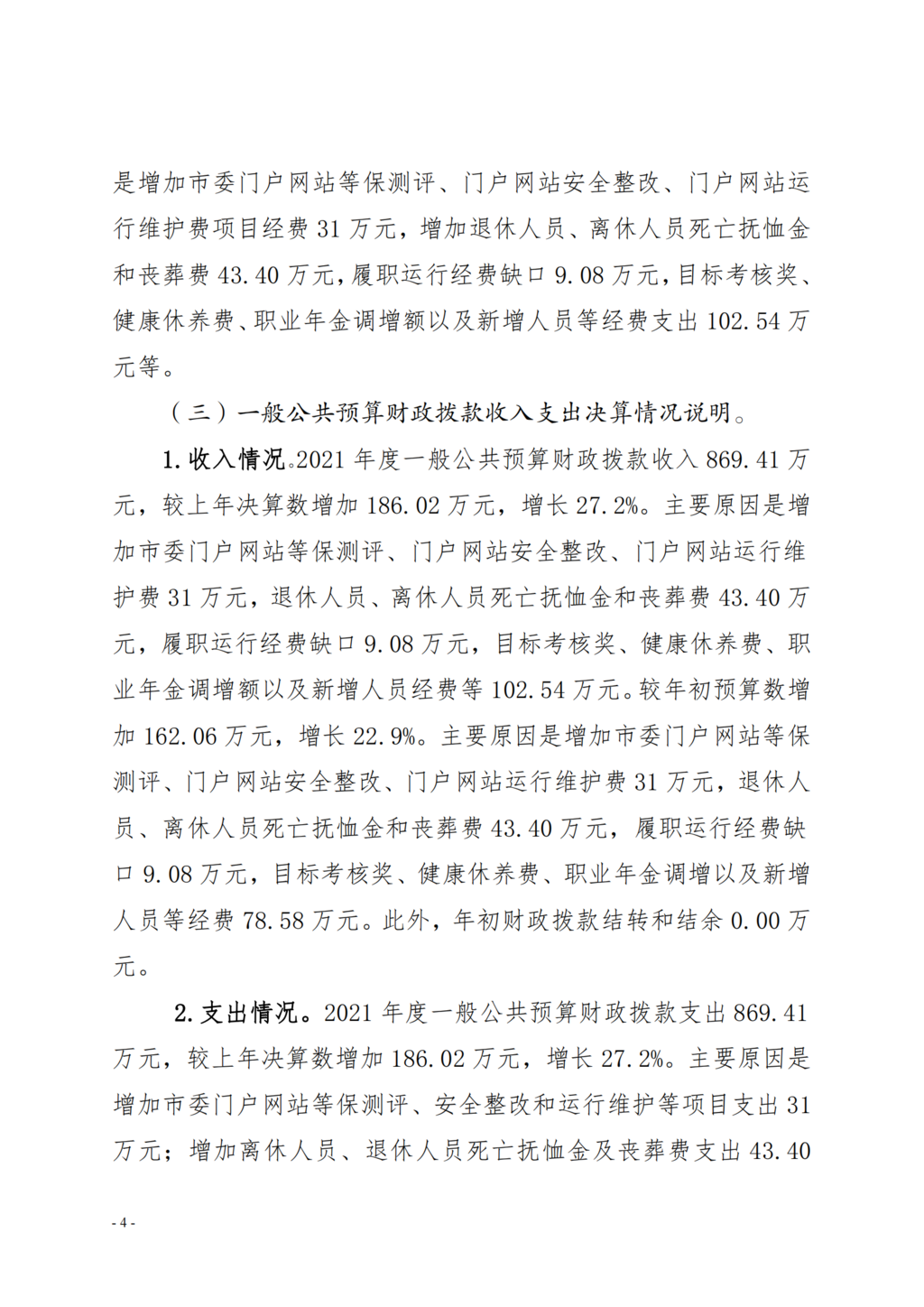 中国农工民主党重庆市委员会2021年部门决算情况说明—PDF_03.png