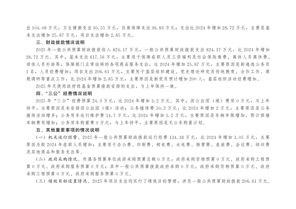 2通知公告——中国农工民主党重庆市委员会2025年部门预算情况说明_2.png