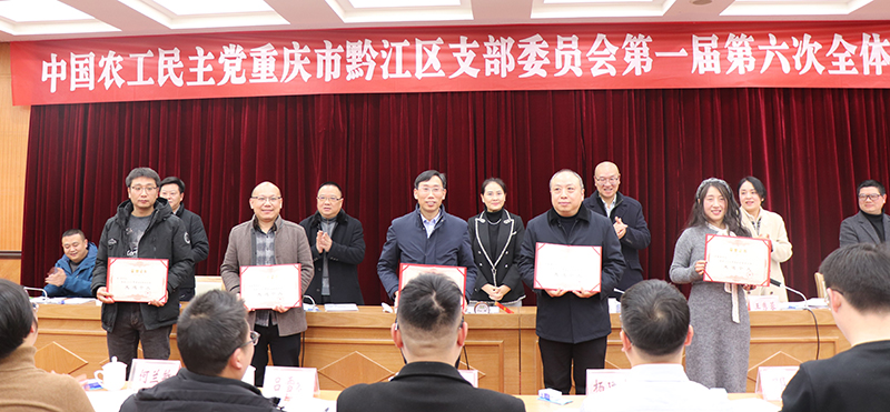 农工党黔江区支部召开一届六次全体党员会议图片3.JPG