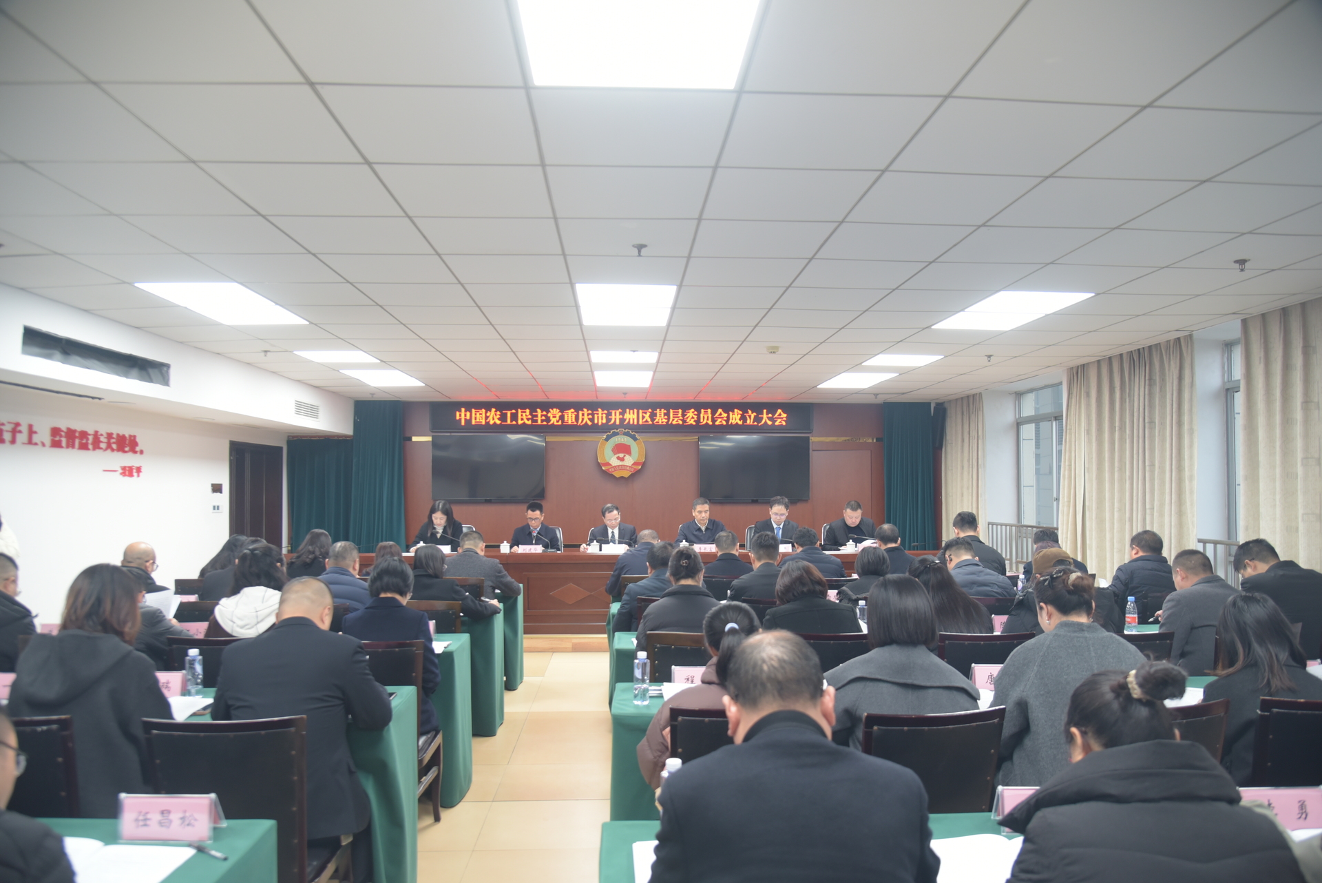 农工党开州区基层委员会成立大会