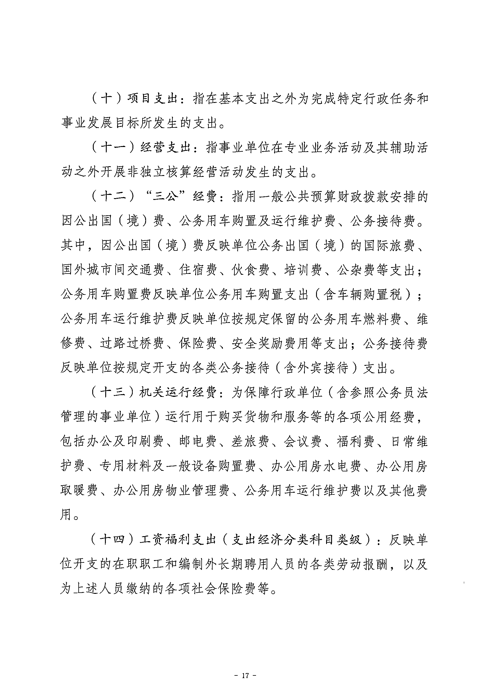 141-农工民主党重庆市委员会_决算公开说明及公开报表（部门）_16