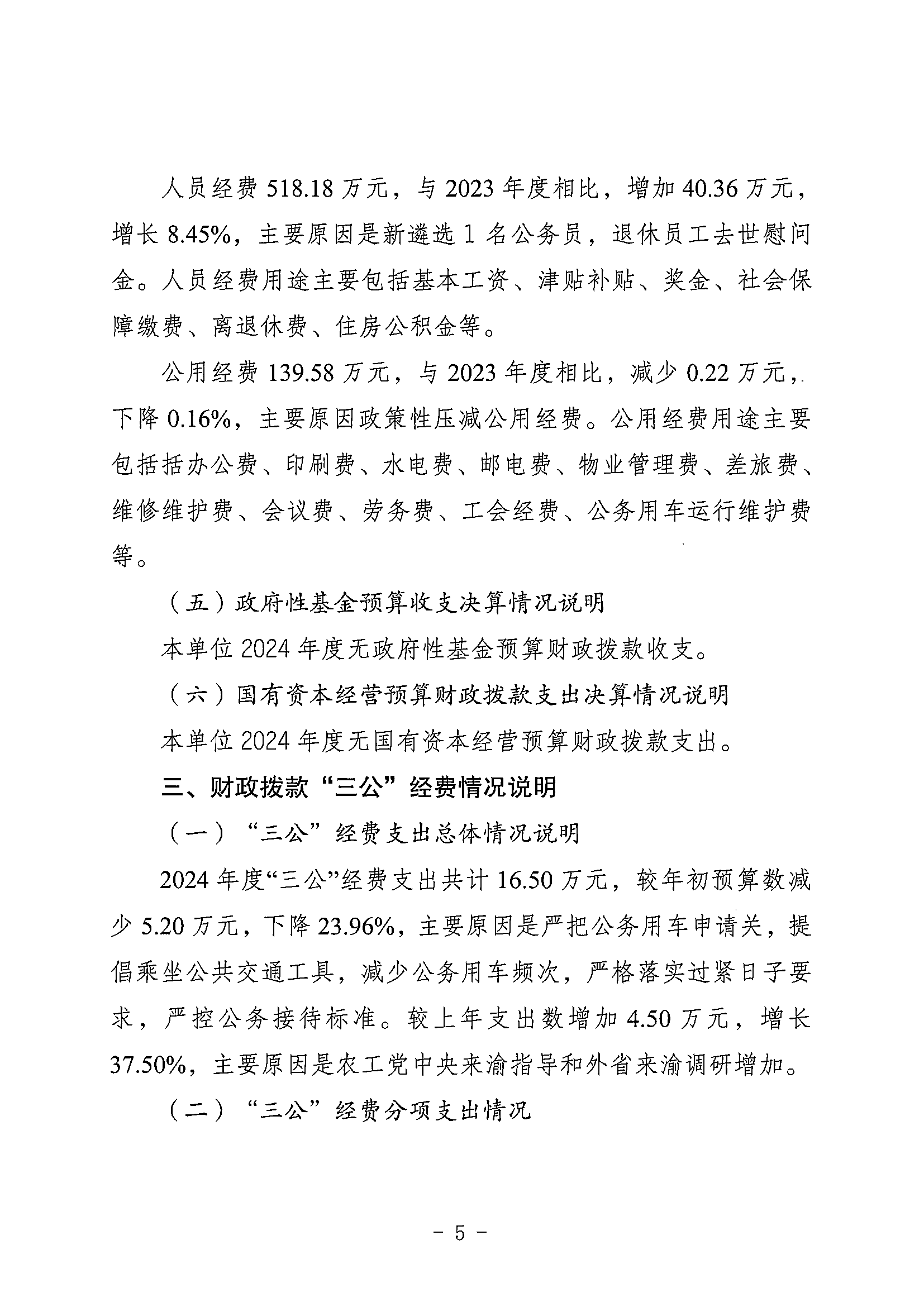 141-农工民主党重庆市委员会_决算公开说明及公开报表（部门）_04