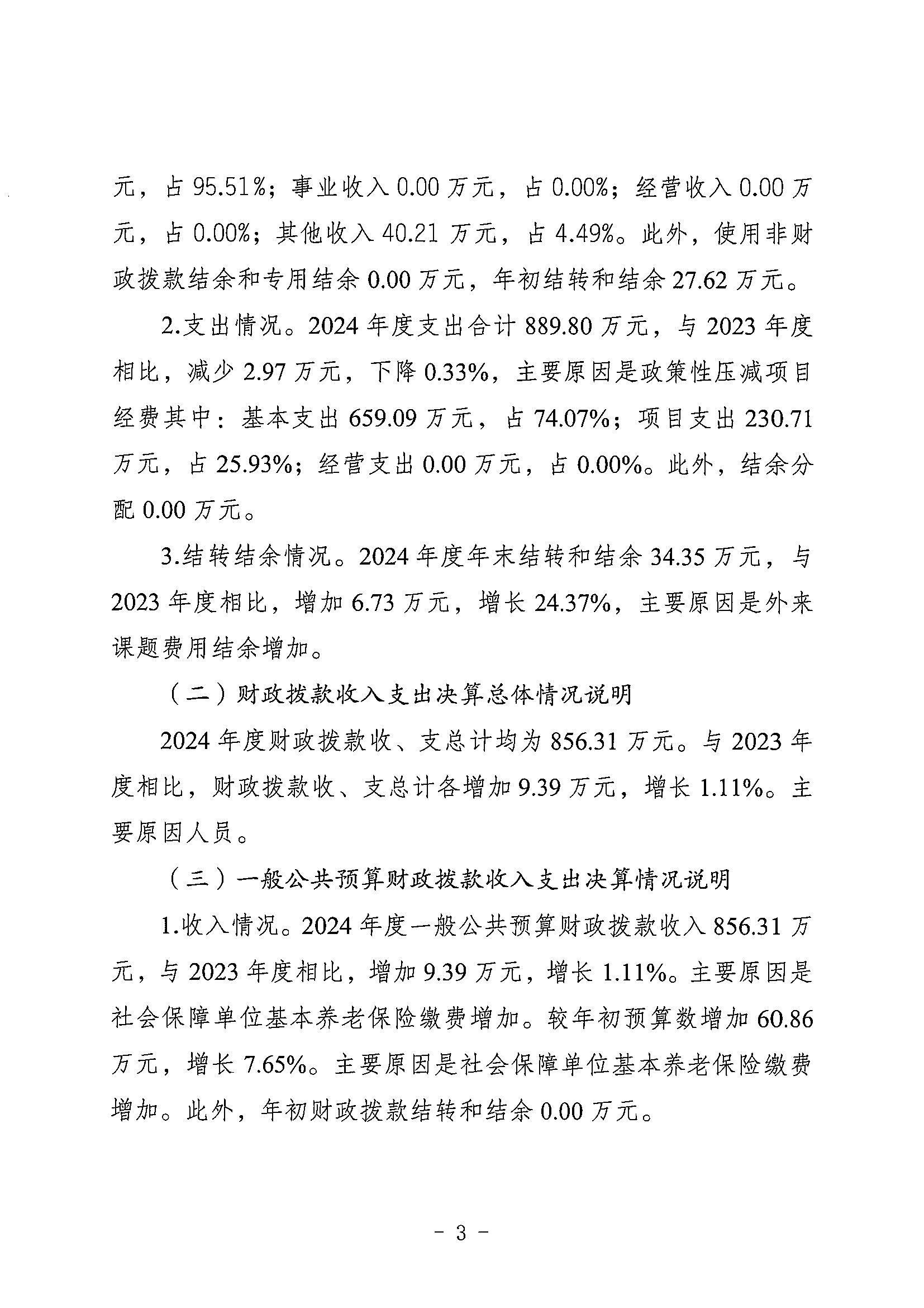 141-农工民主党重庆市委员会_决算公开说明及公开报表（部门）_02