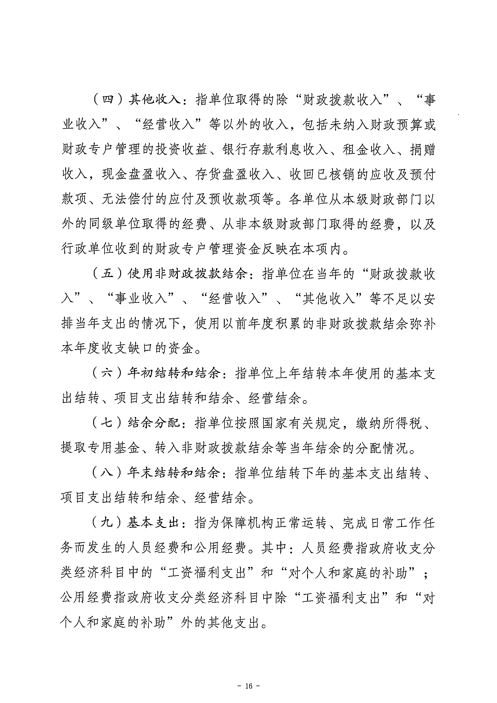 141-农工民主党重庆市委员会_决算公开说明及公开报表（部门）_15