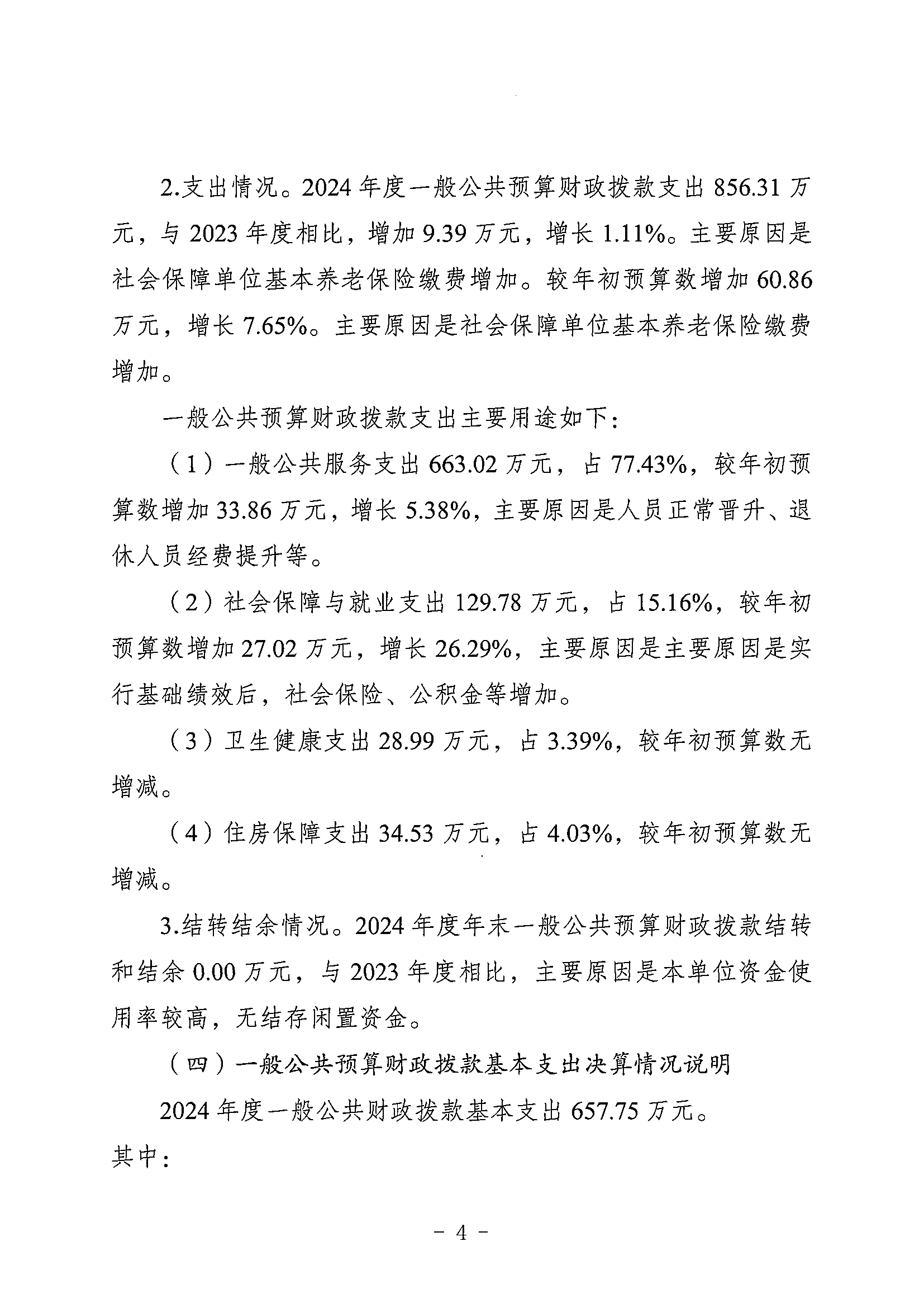 141-农工民主党重庆市委员会_决算公开说明及公开报表（部门）_03
