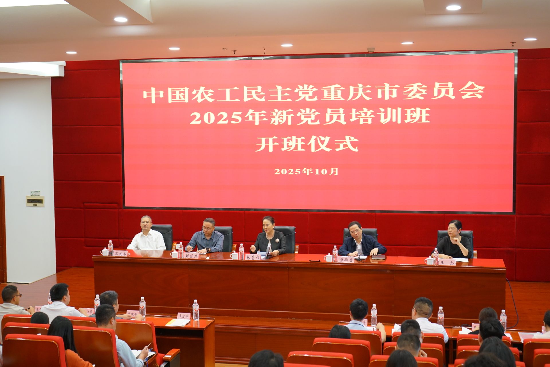 农工党重庆市委会举办2025年新党员培训班开班仪式