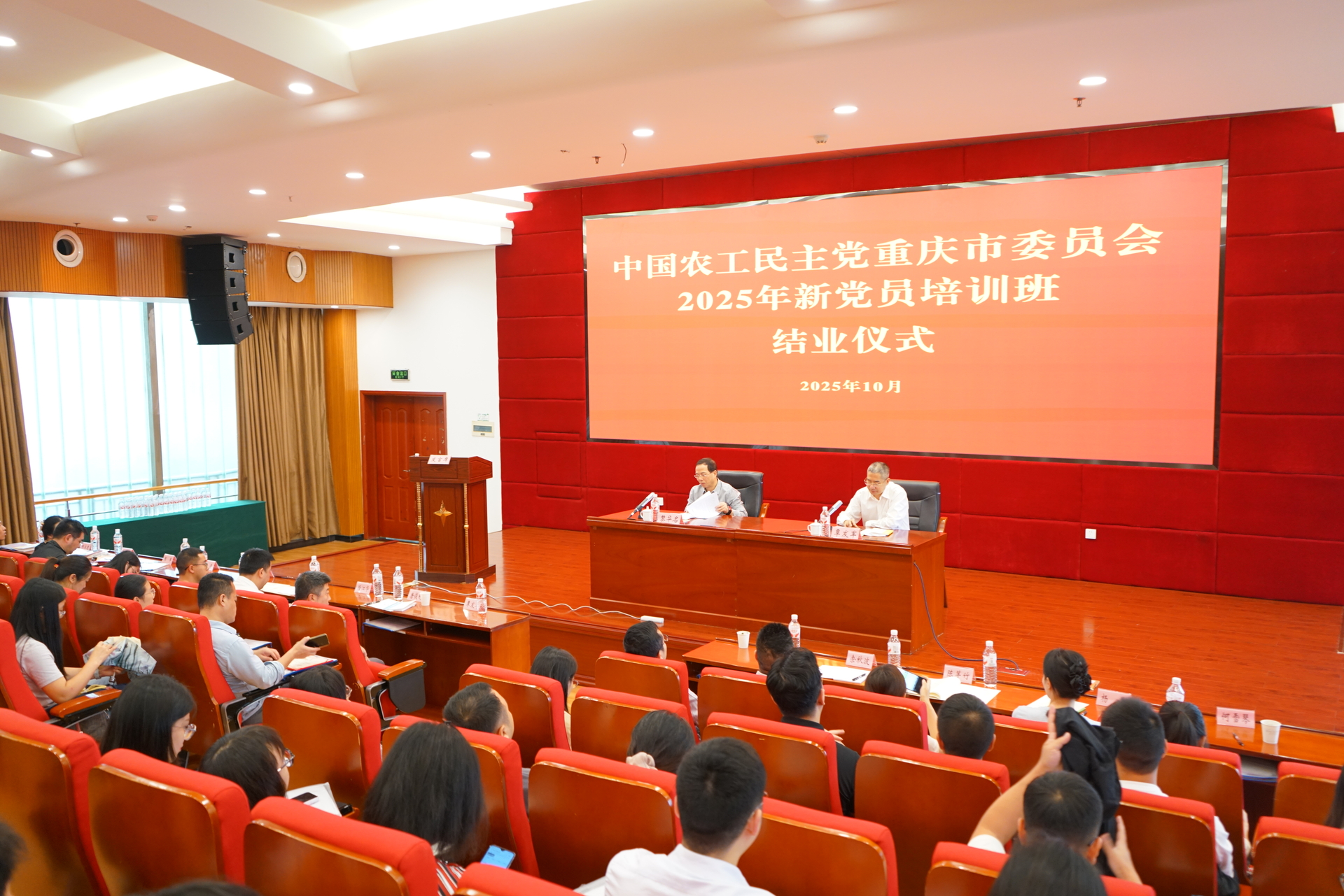 农工党重庆市委会举办2025年新党员培训班结业仪式