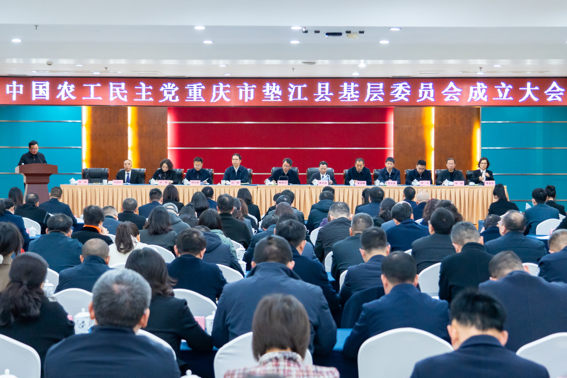 农工党垫江县基层委员会成立大会召开