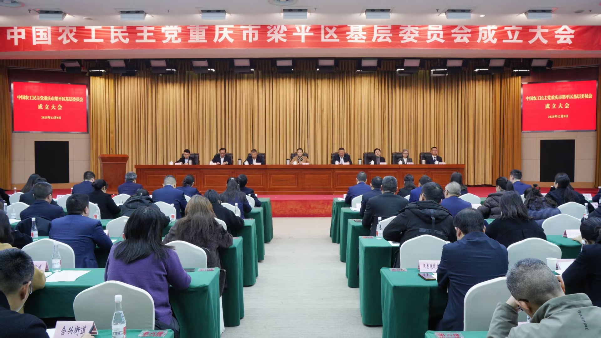 农工党梁平区基层委员会成立大会召开