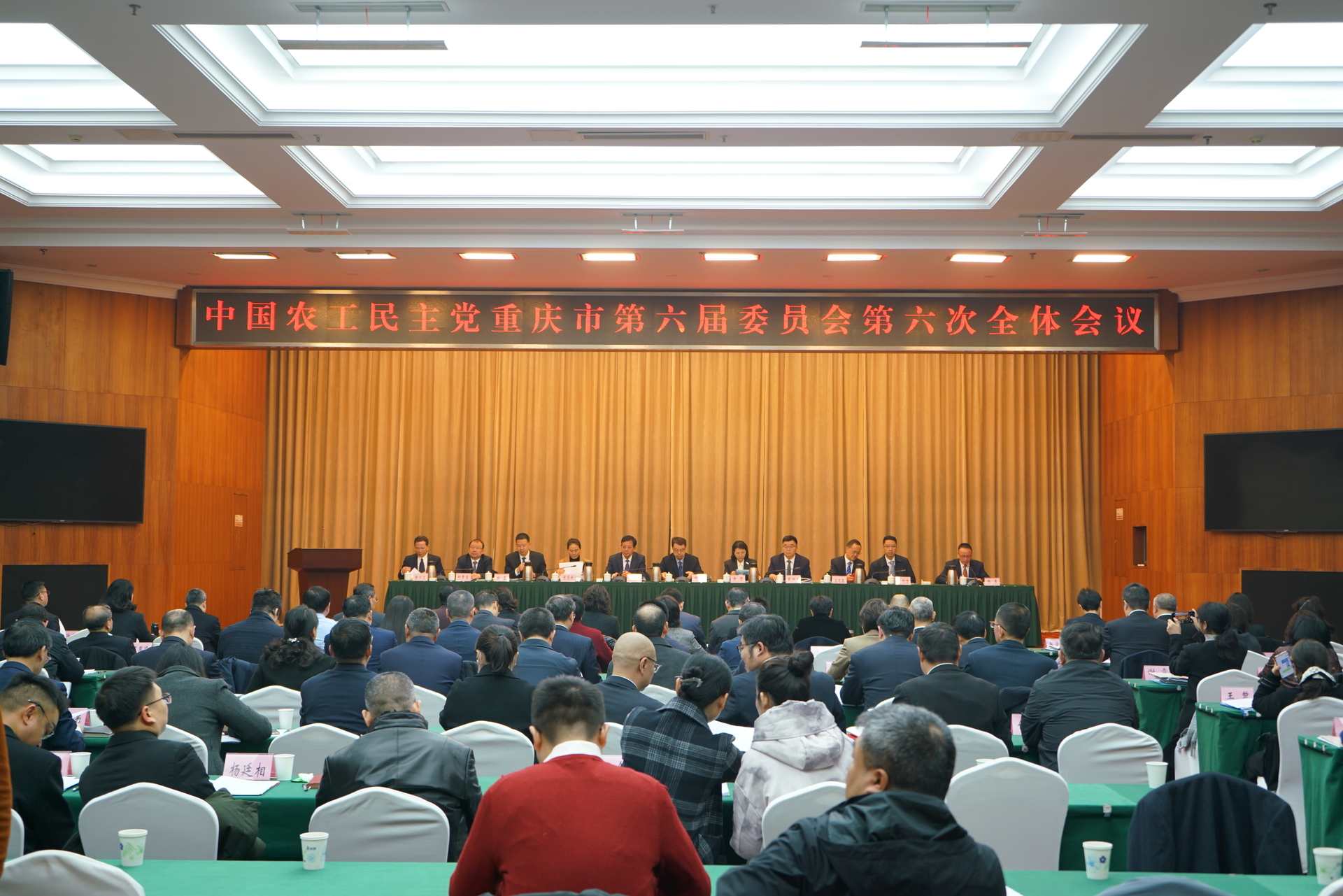 农工党重庆市委会召开六届六次全体会议