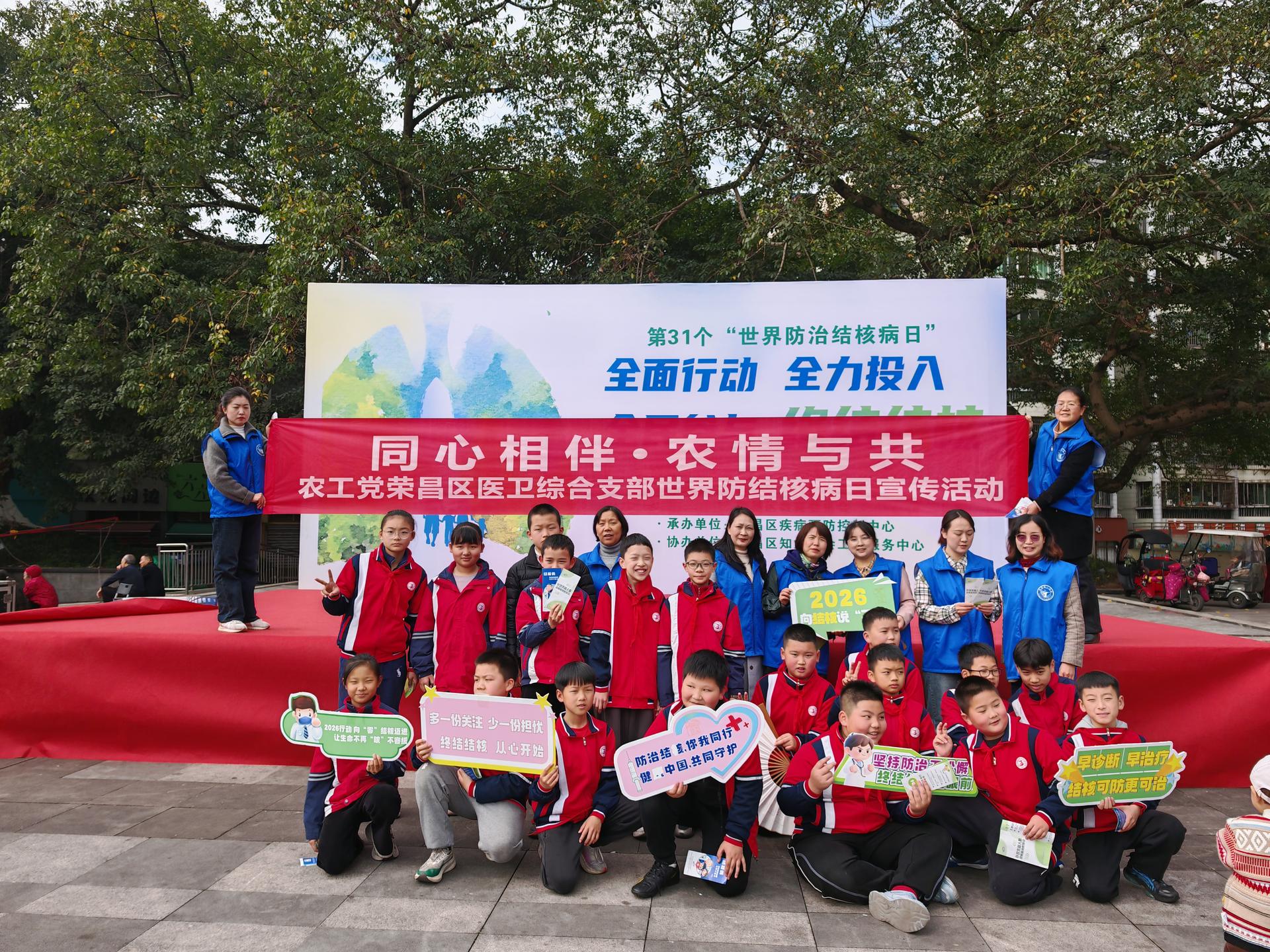 20260324 全面行动护健康 全民参与终结结核－农工党荣昌区委会开展“同心相伴·世界防治结核病日公益宣传”活动2