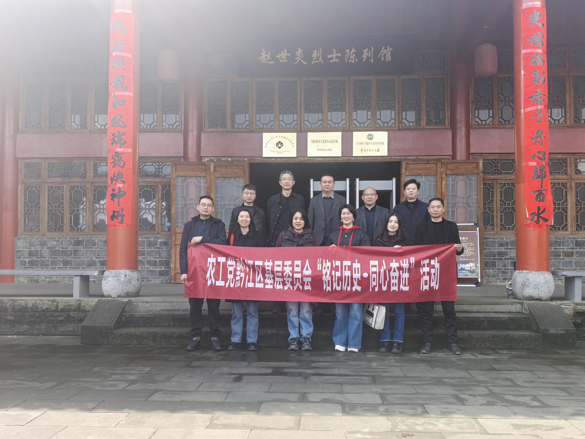 农工党黔江区基层委员会开展“铭记历史  同心奋进”活动图片2