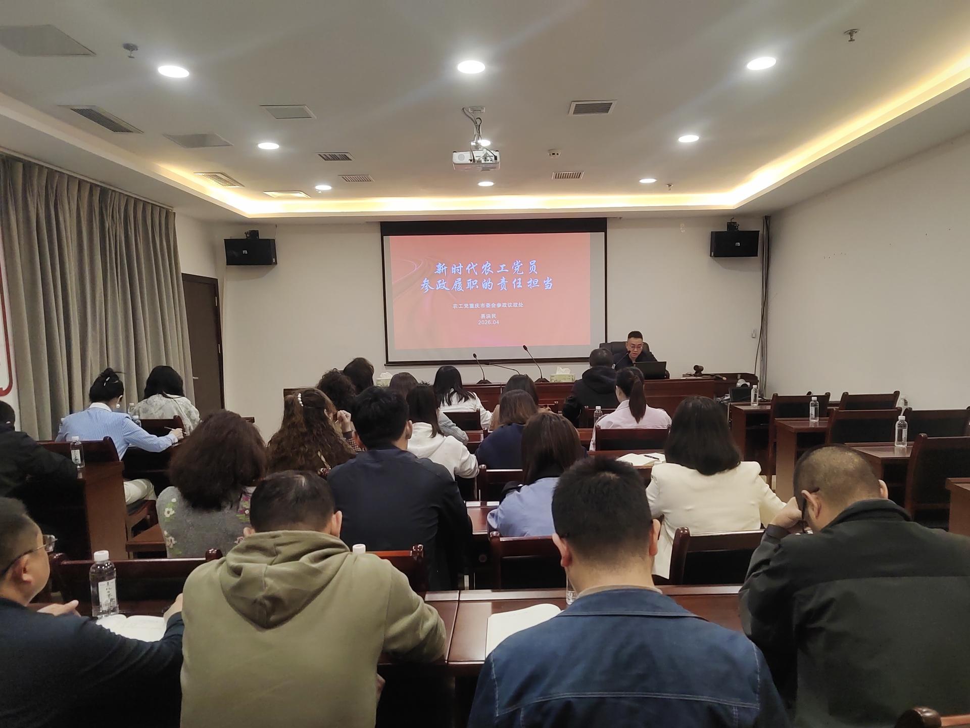 农工党垫江县基层委员会开展参政议政能力提升专题培训20260409