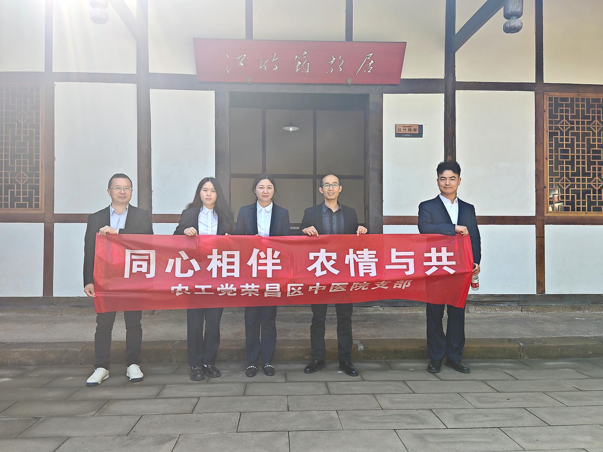 农工党荣昌区中医院支部开展“传承红色基因 筑牢廉洁防线”红色教育主题活动