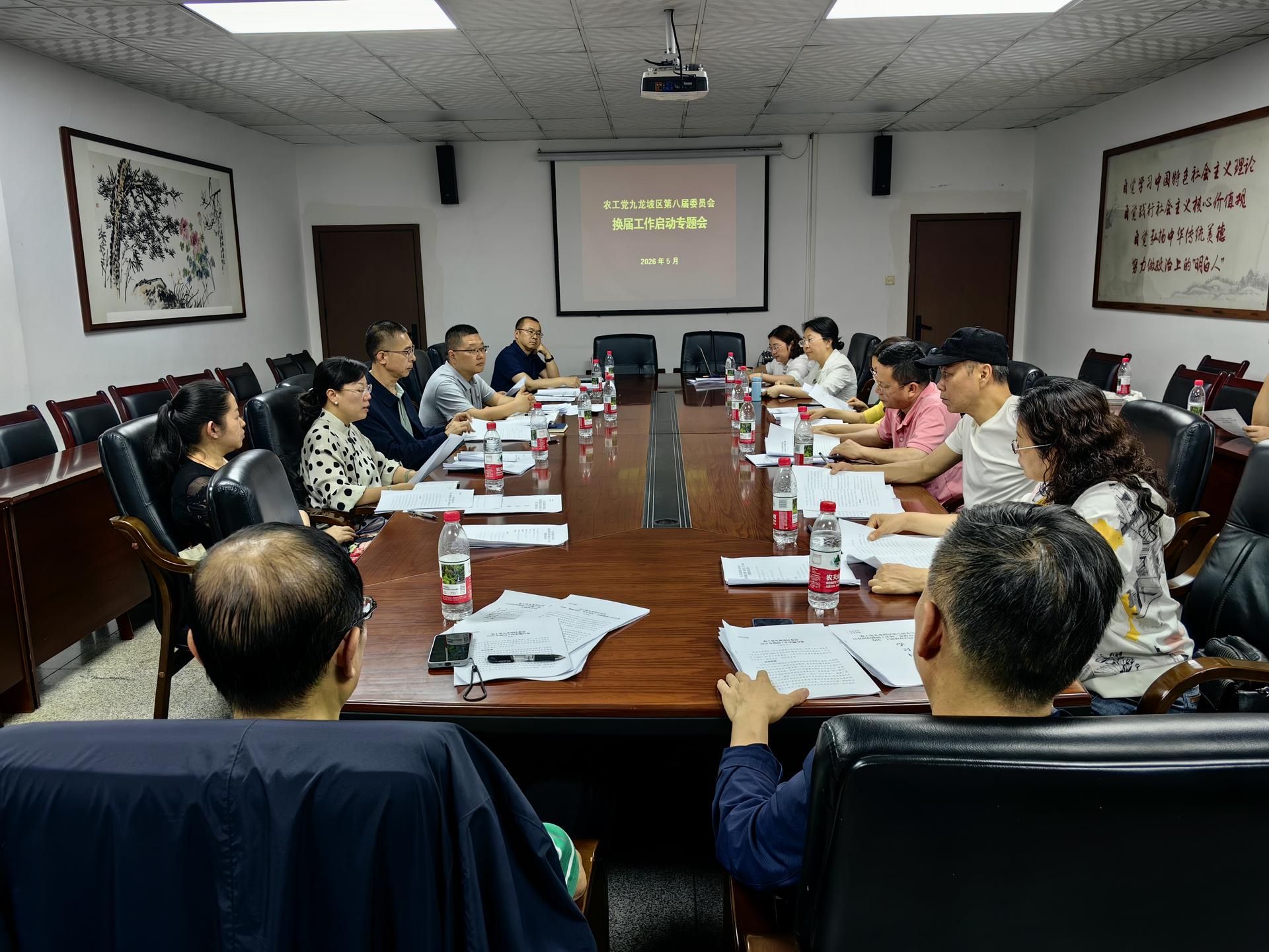 换届工作启动会（魏庆收）