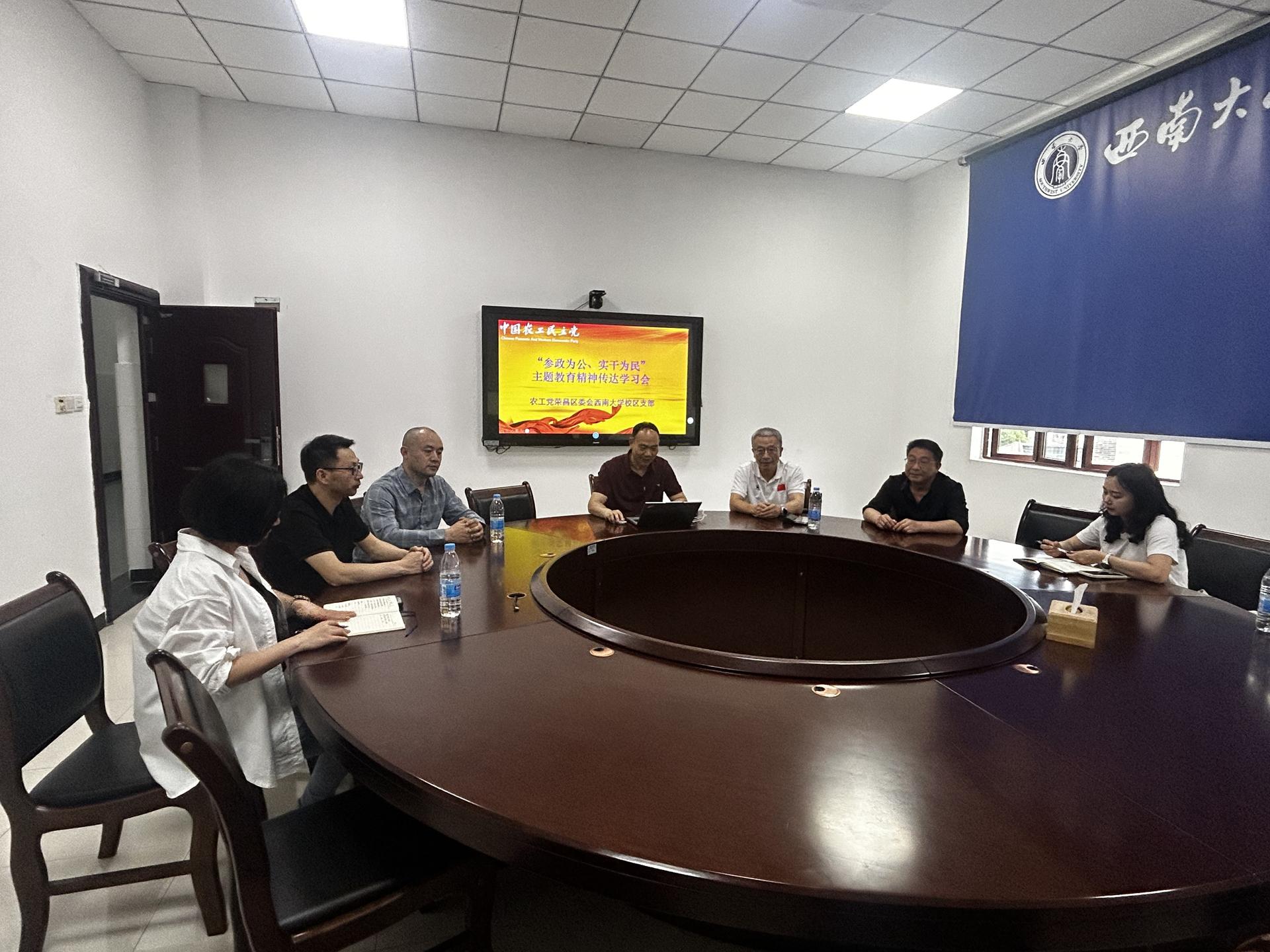 202600518 农工党荣昌区西南大学荣昌校区支部开展参政为公 实干为民主题教育专题学习会