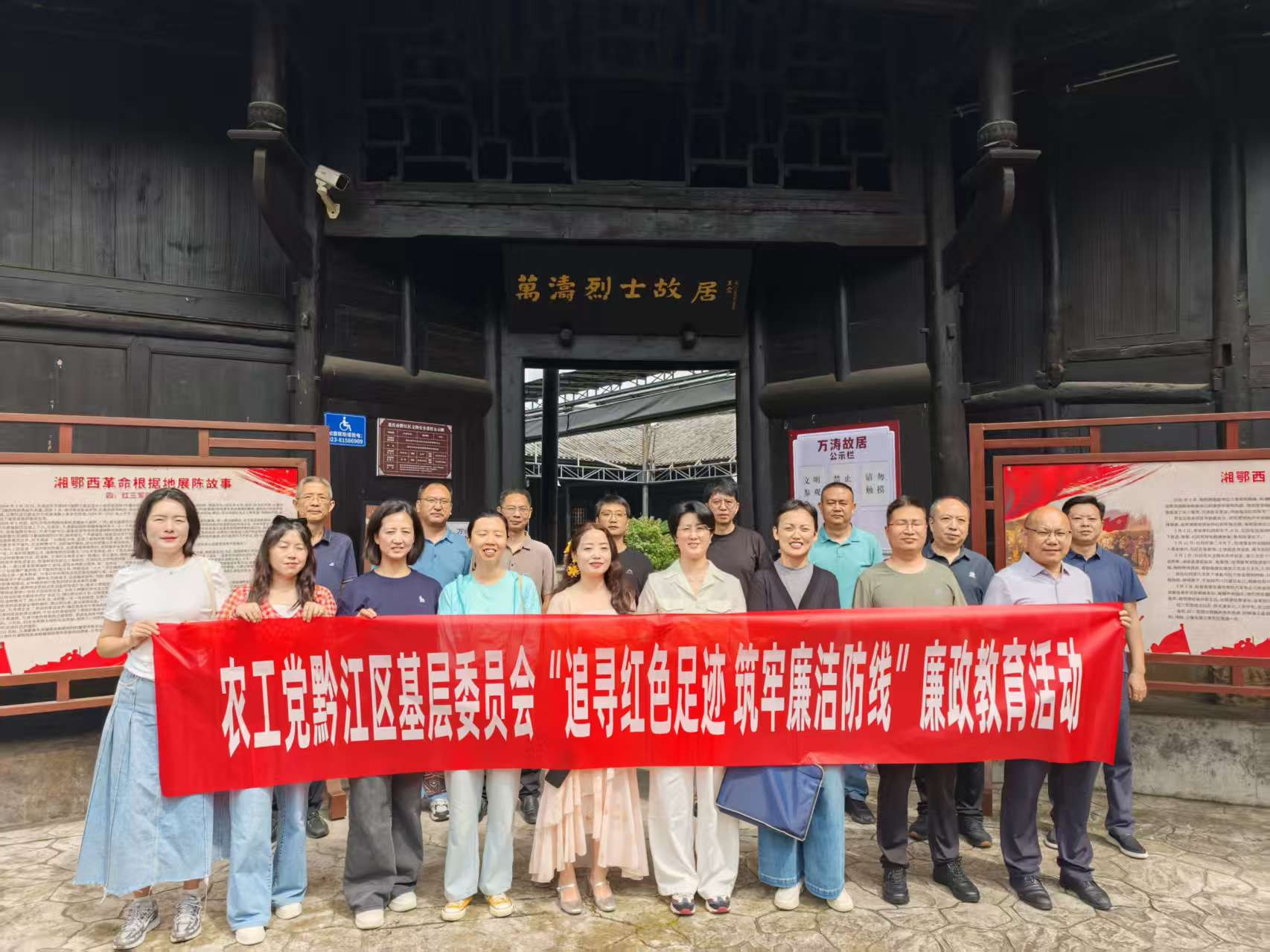 农工党黔江区基层委员会赴万涛故居开展廉政教育活动图片1