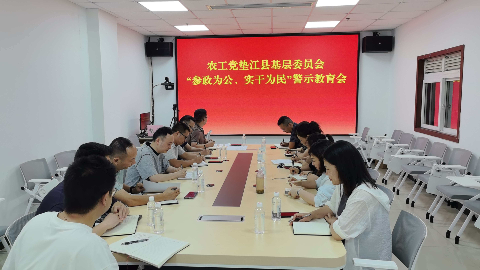 【垫江县】农工党垫江县基层委员会召开“参政为公、实干为民”警示教育会20260624