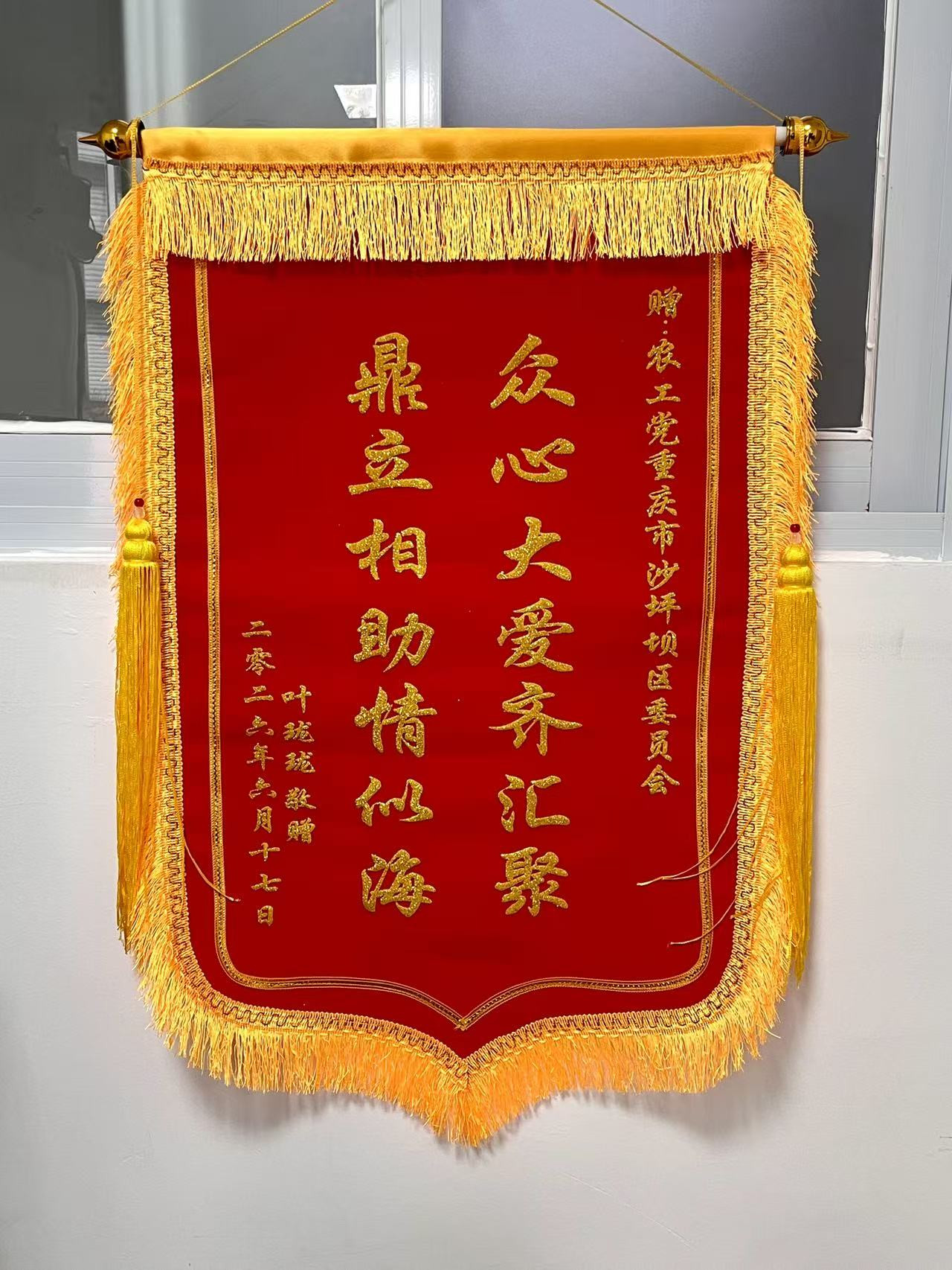 锦旗
