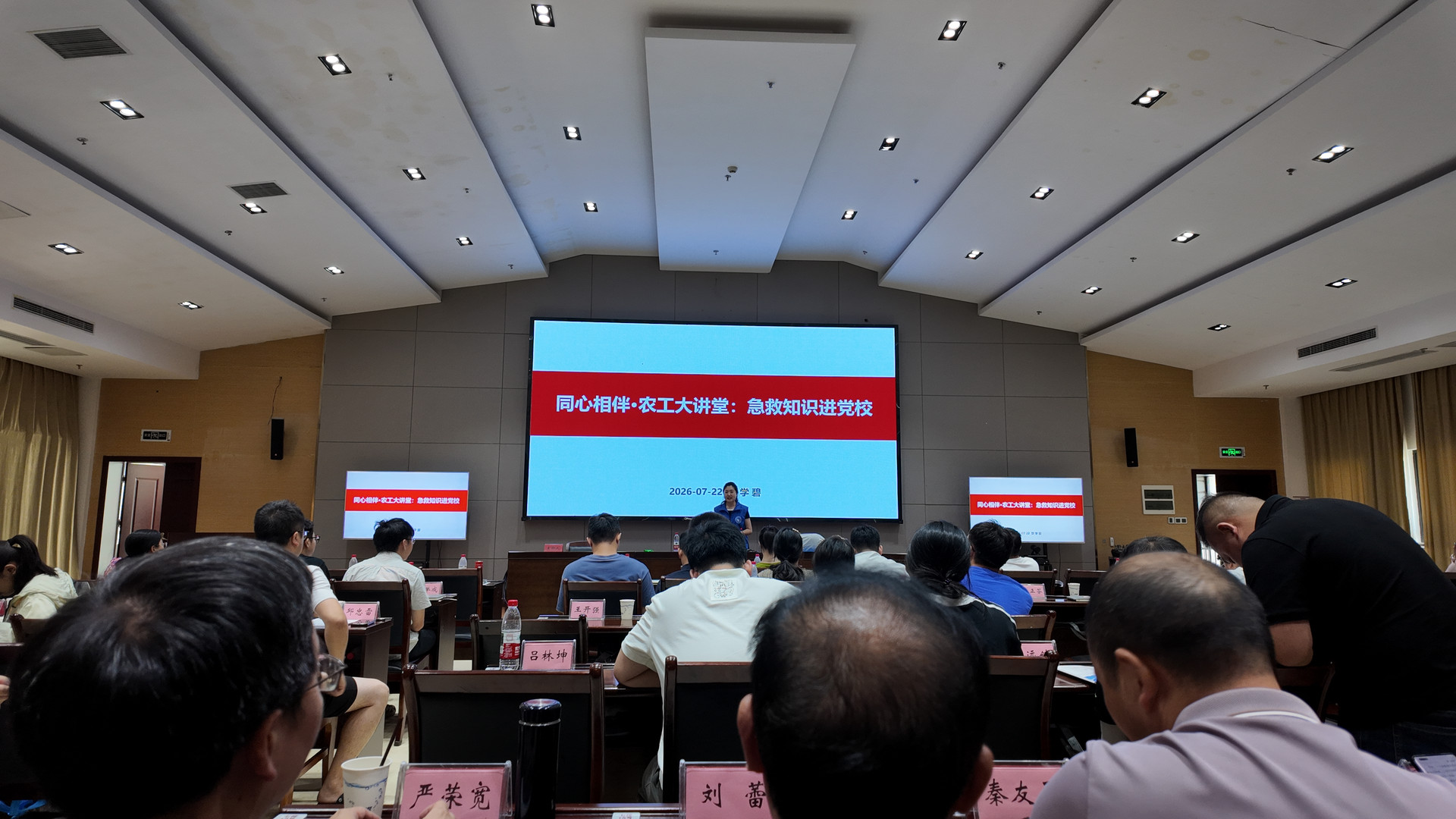 20260722 农工党区委会“同心相伴·农工大讲堂”走进区委党校 为统计干部送上急救“生命必修课”.JPG